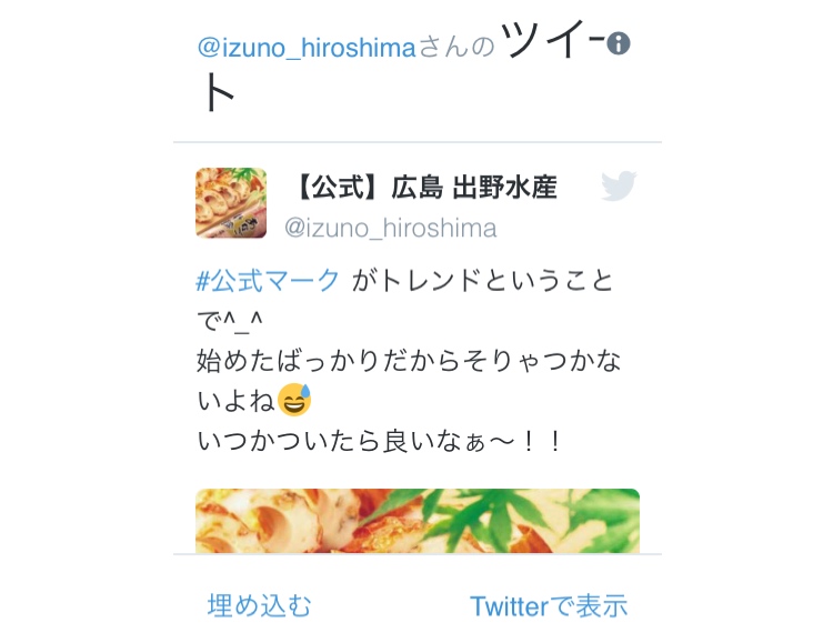 Twitterの威力