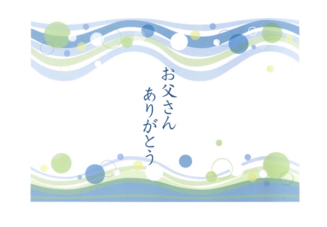 ６・１８　父の日プレゼント　