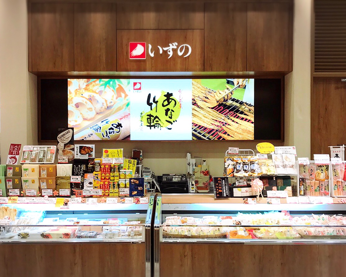 「いずの」広島駅銘品館店ってこんなところ！