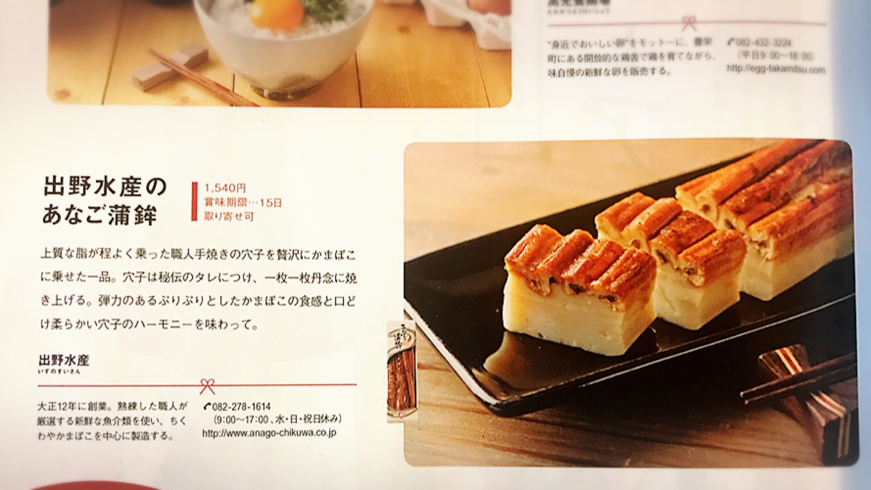 【Wink】ウィンク1月号 「手みやげ特集」にあなご蒲鉾