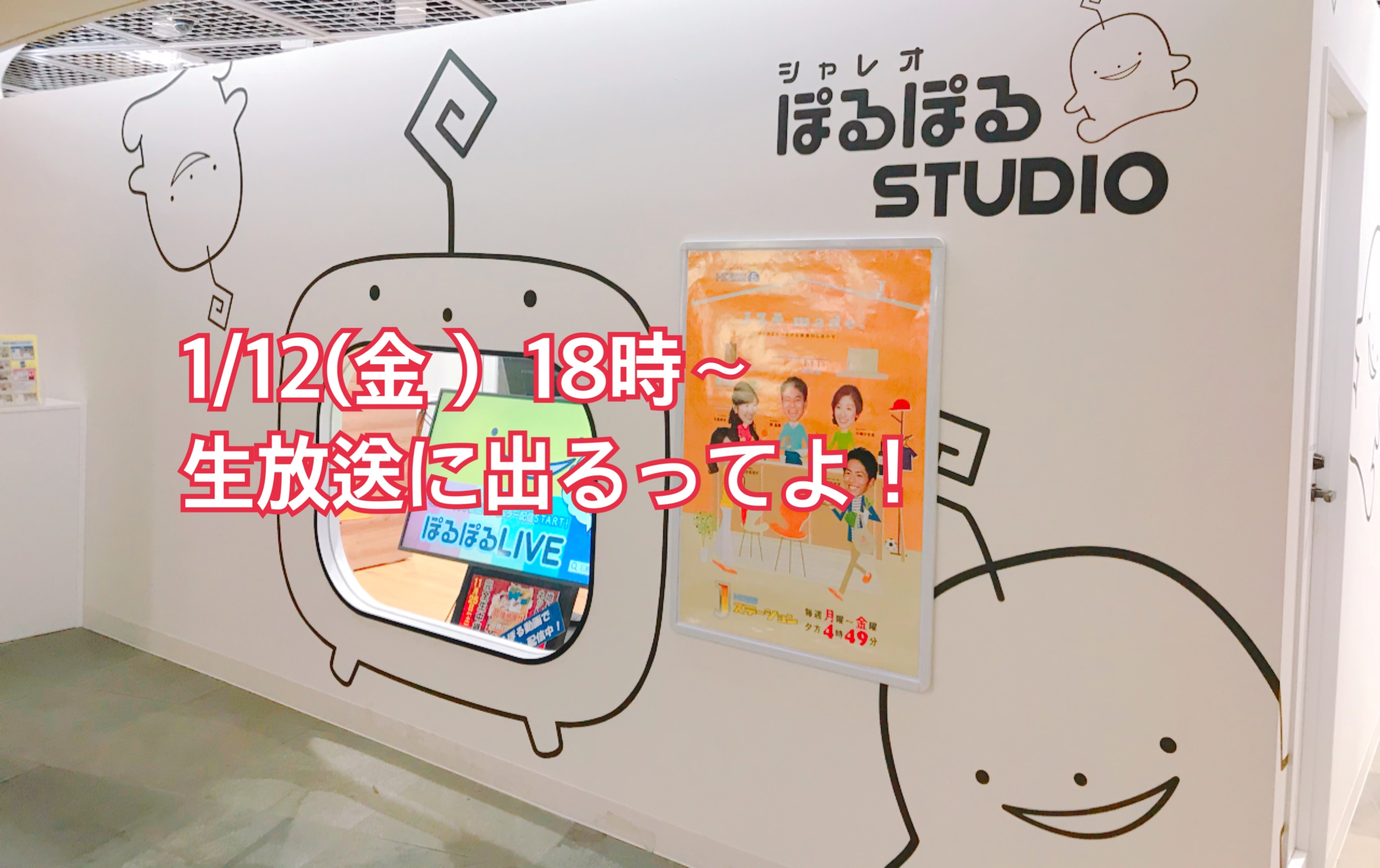 いずえり明日の「ぽるぽるLIVE」に西田篤史さんと生放送で出演するってよ！