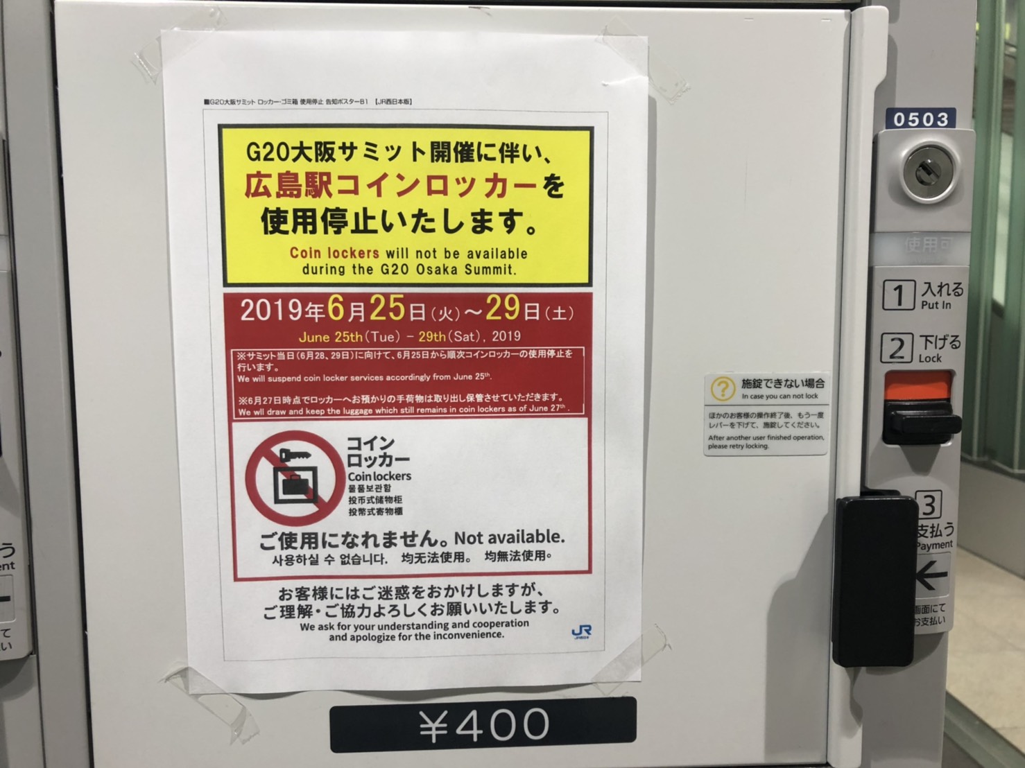 2019年６月２５日〜６月２９日の間【広島駅のコインロッカー】は使用できません。ekie前の手荷物預かり所は営業していらっしゃるそう