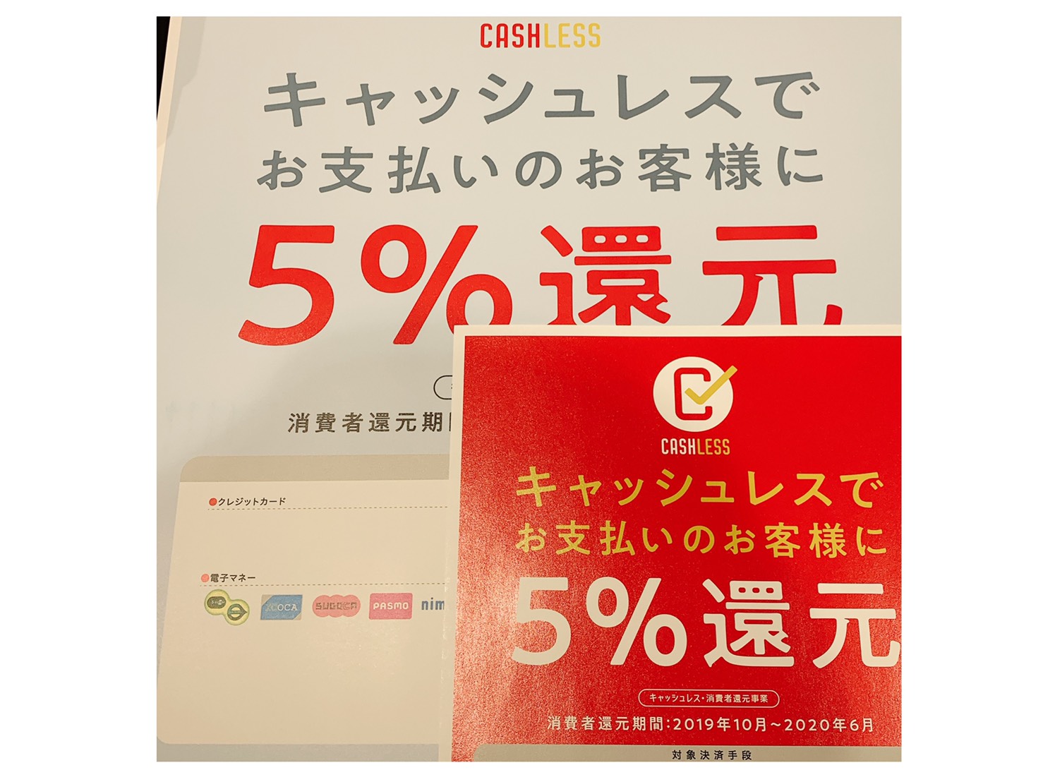 いずの広島駅ekie店・銘品館店はキャッシュレス決済５%還元【対象店】です