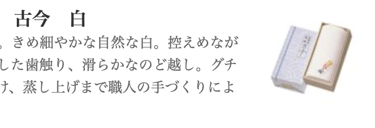 鈴廣かまぼこさんの「古今」をネット注文♪