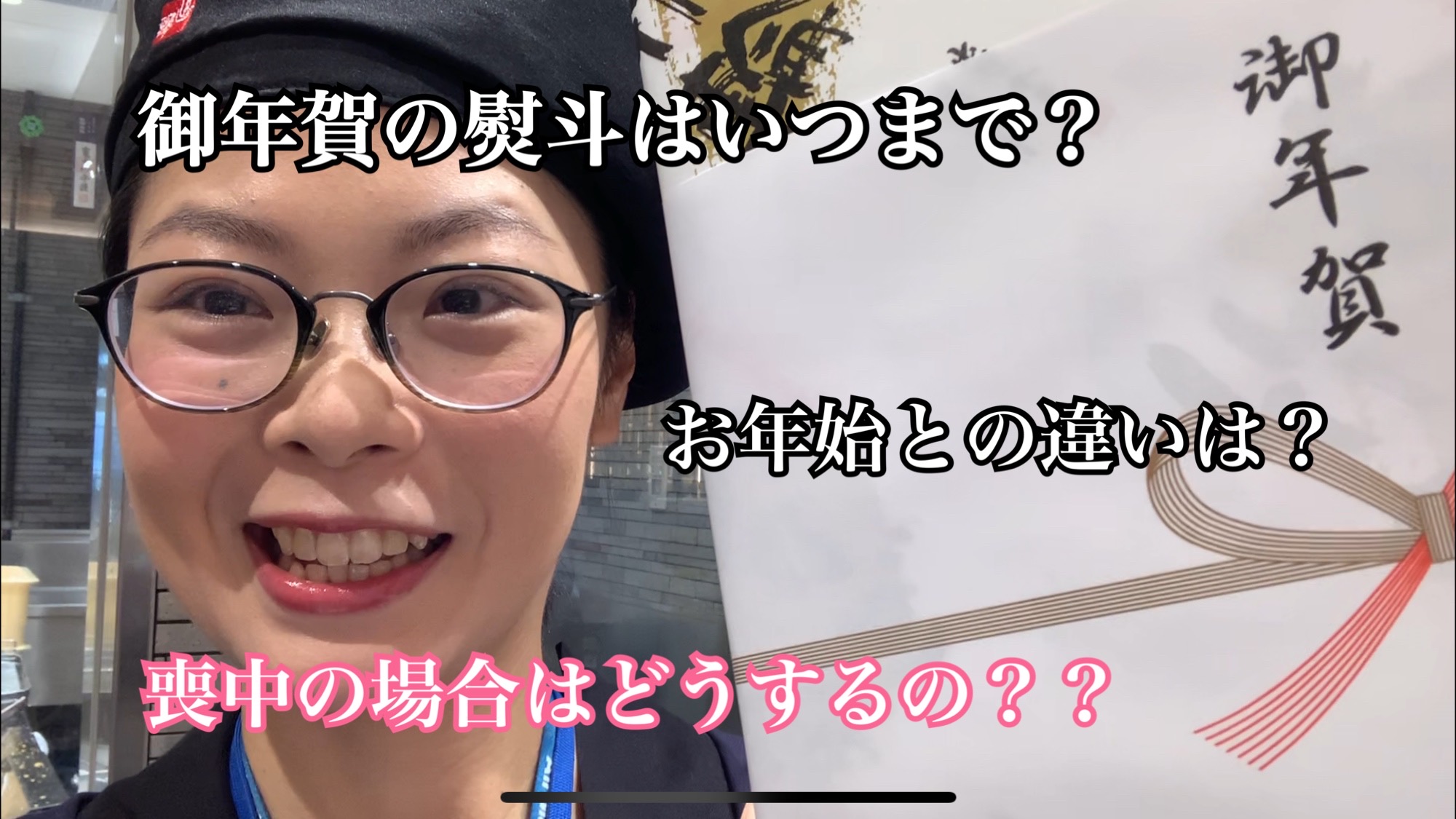 お年始？？御年賀？？喪中の時は？？正月の熨斗の選び方