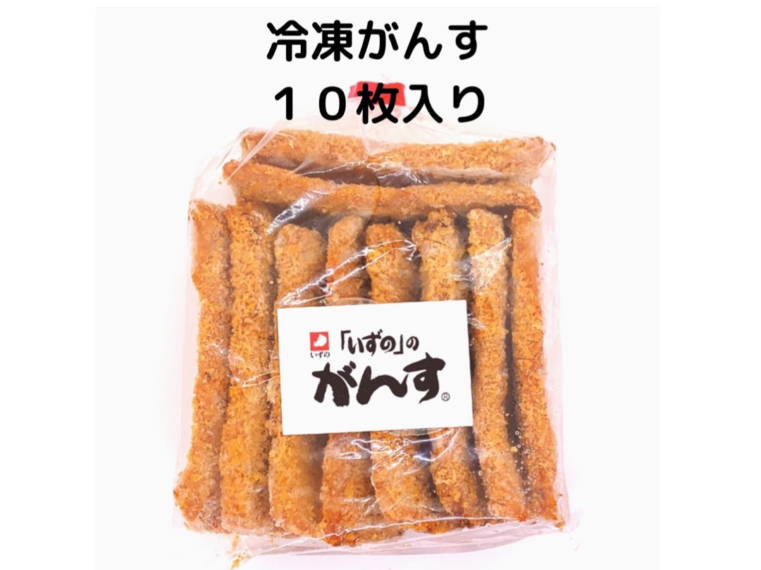 「いずの」のがんす　冷凍販売始めます!!