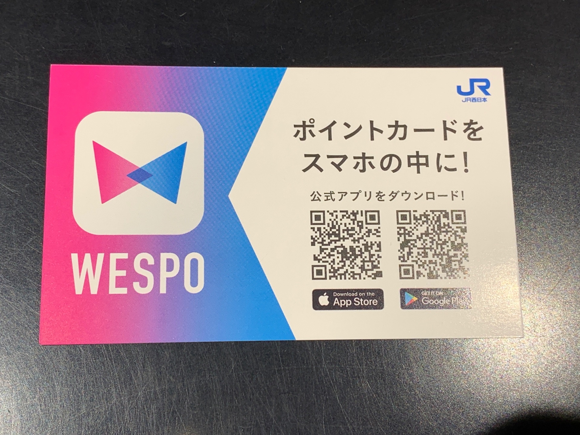 広島駅エキエのポイントカードをカードレスにできるアプリ「WESPO」