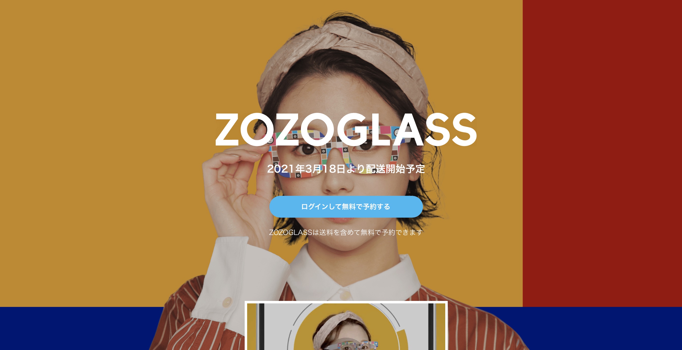 肌の色を計測して自分に似合うコスメが すぐにわかる ZOZOGLASS！