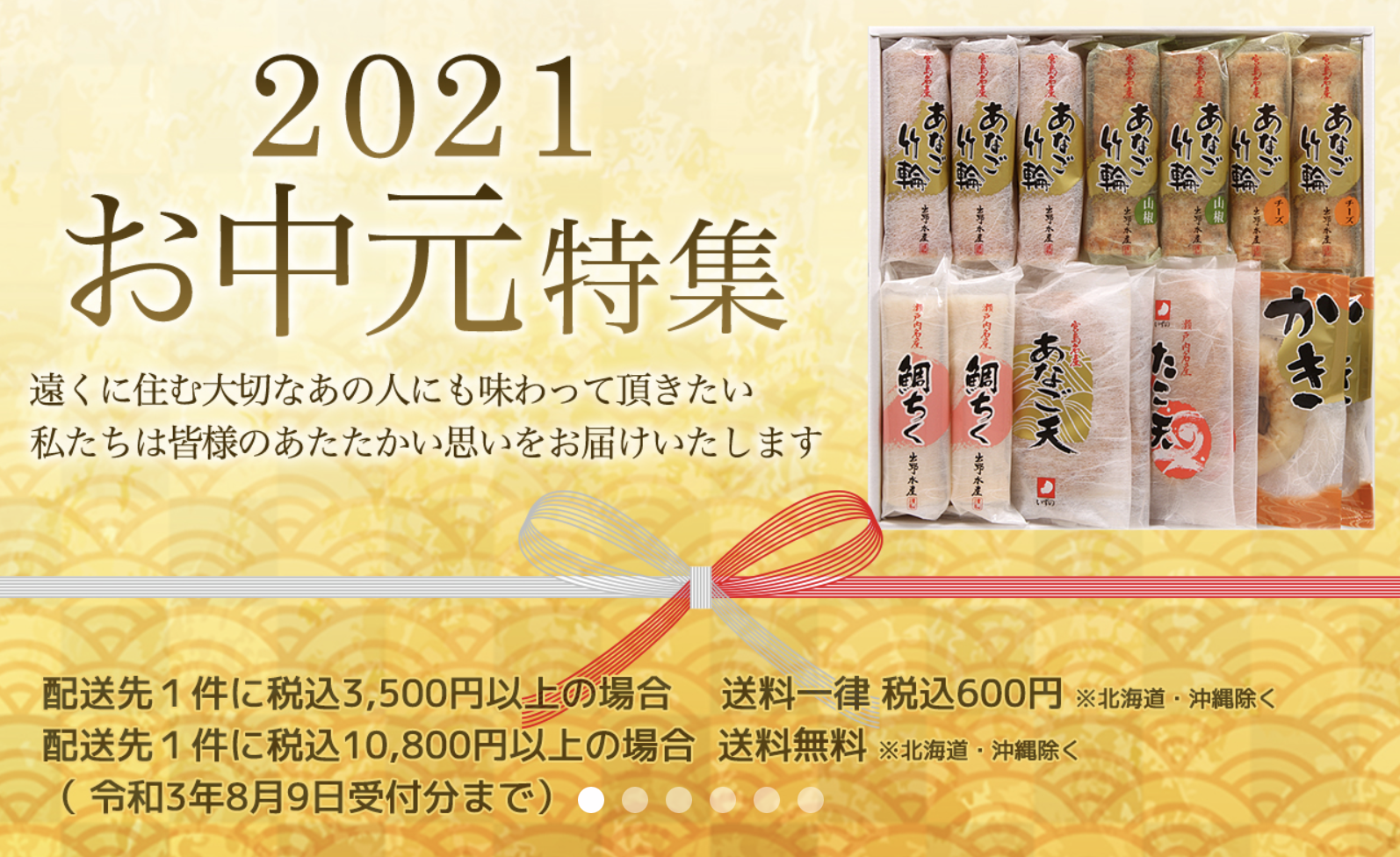 ２０２１年お中元特集スタート致しました