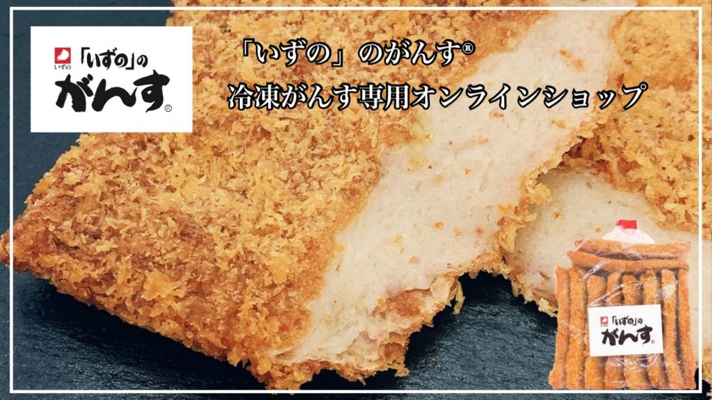 冷凍がんす専用オンラインショップ