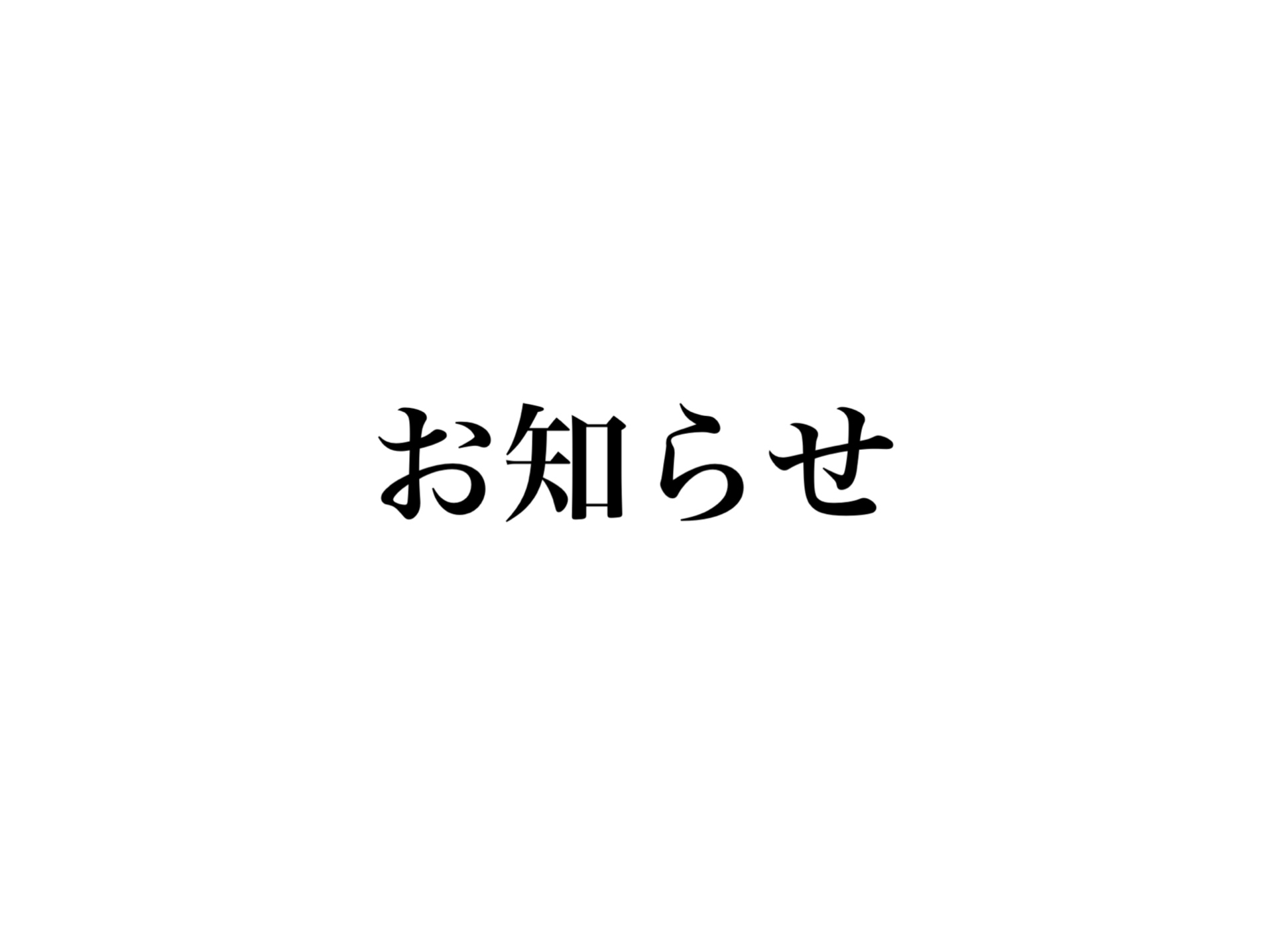 １１月１日からのいずのekie広島店営業時間について