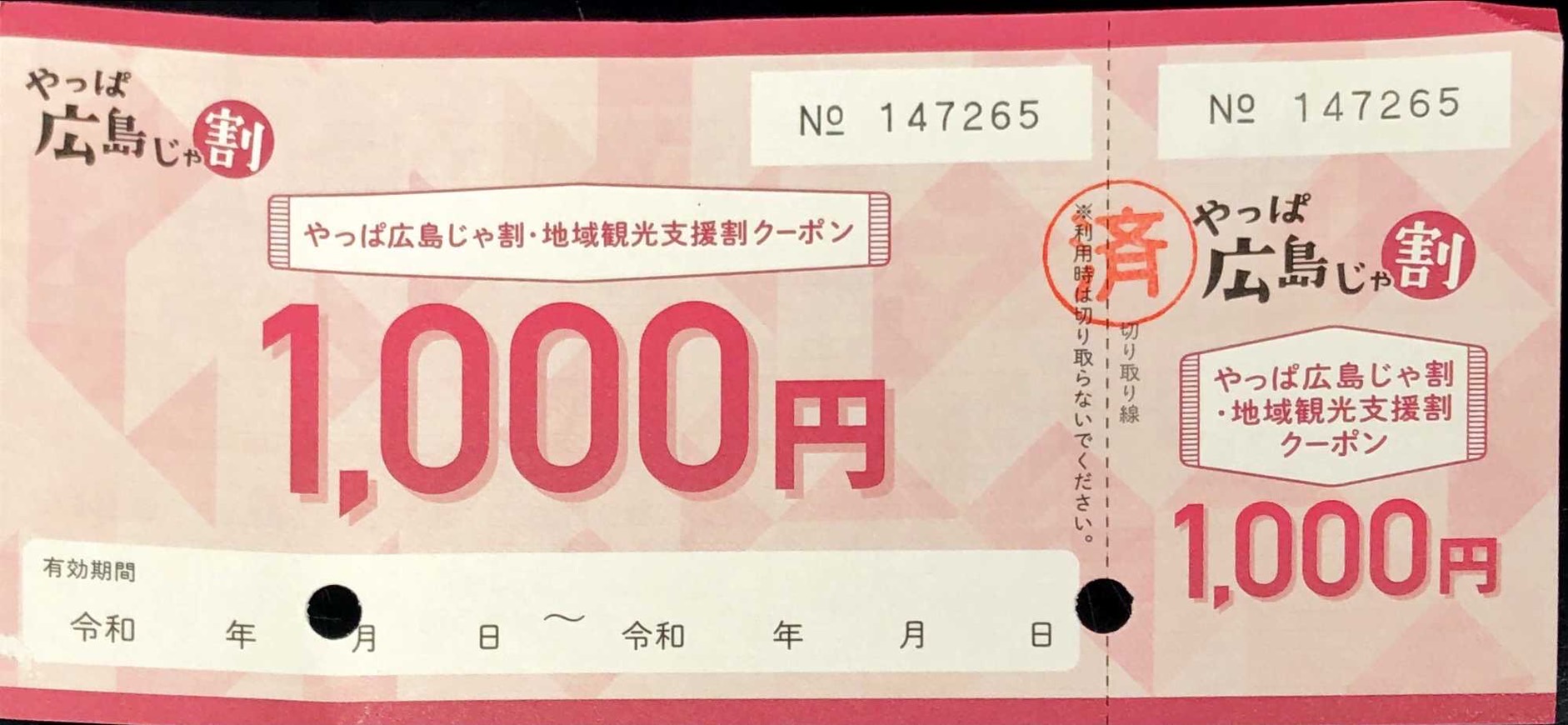 本日１０月２１日（木）より 広島駅ekie店でも やっぱ広島じゃ割地域観光支援割のクーポンを ご利用いただけます