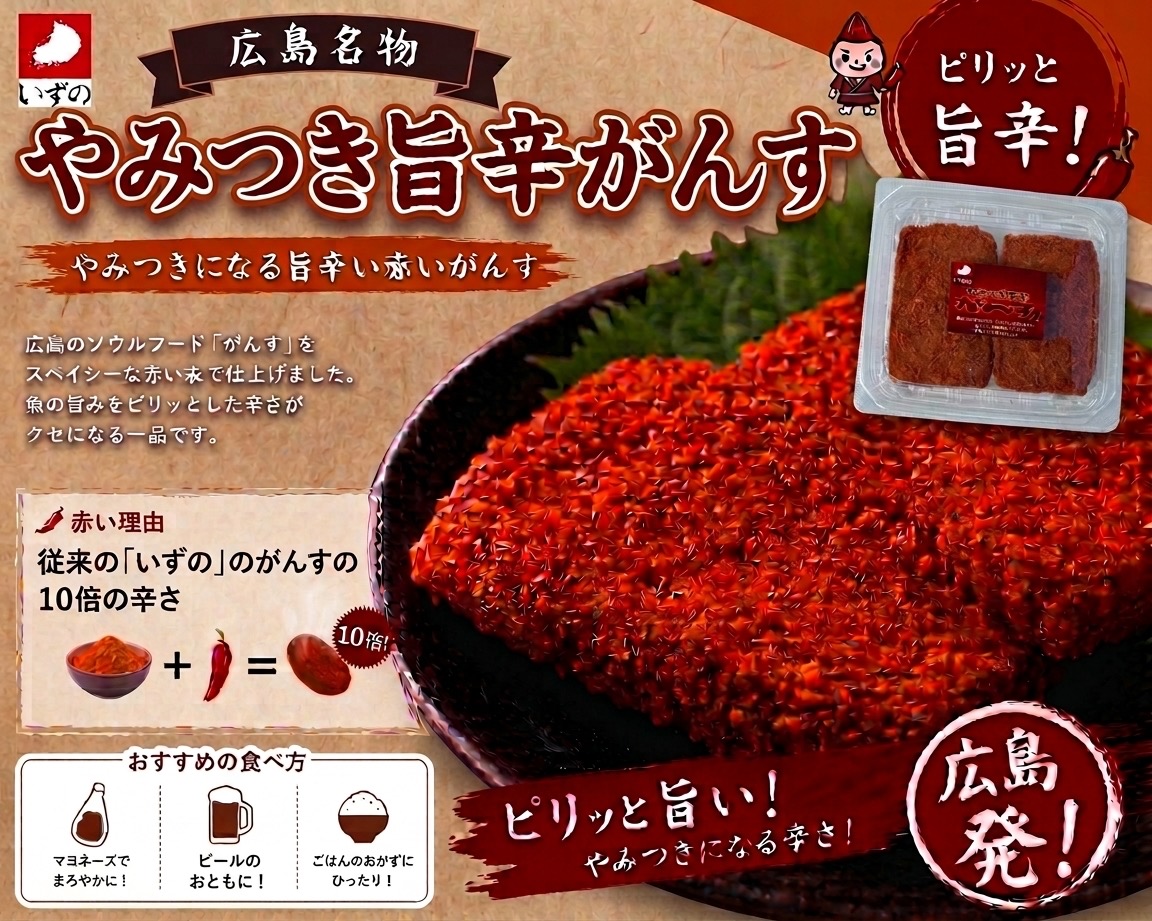 がんす４種類を新発売！