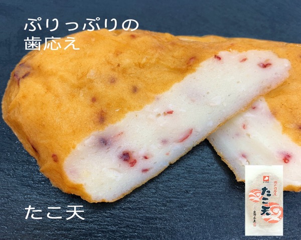たこ天 竹輪・天ぷら単品 あなご竹輪・あなご蒲鉾・広島がんすの老舗